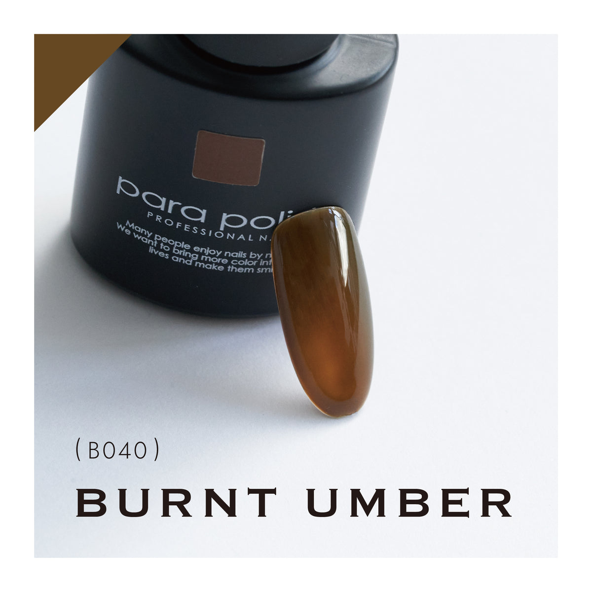 Para Polish | Beauty | B040 | Burnt Umber 7g(0.24oz)